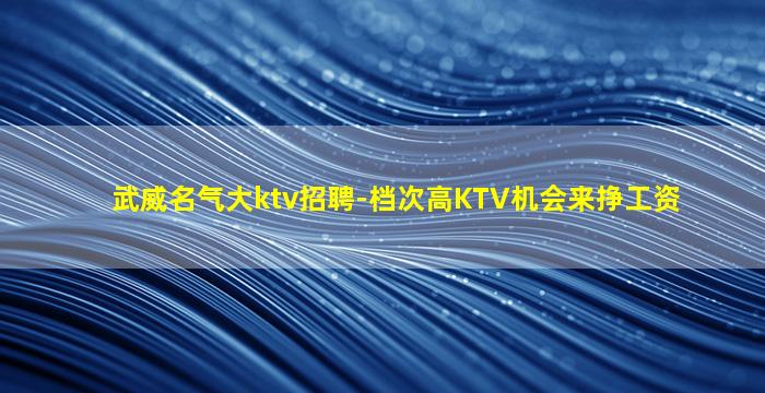 渭南夜总会招聘