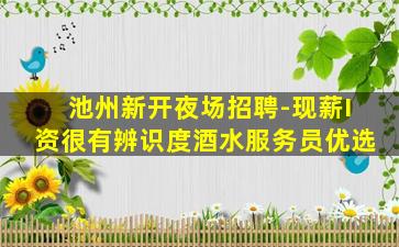 泉州KTV招聘